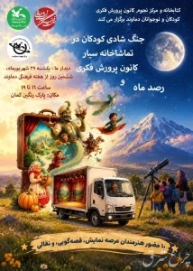 ویژه‌برنامه هفته فرهنگی دماوند در پارک رنگین‌کمان گیلاوند برگزار می‌شود