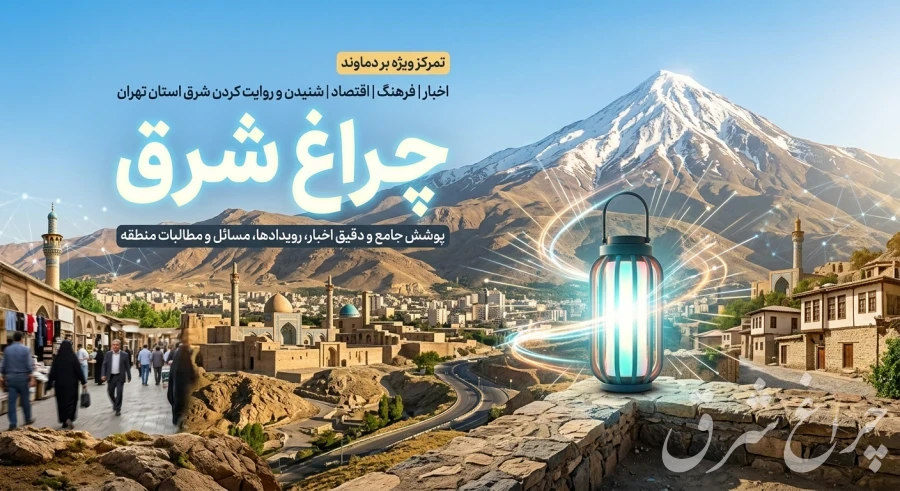 چراغ شرق - درباره ما