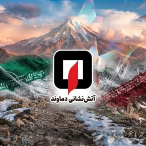 آیین گرامیداشت روز آتش نشانی و ایمنی در دماوند